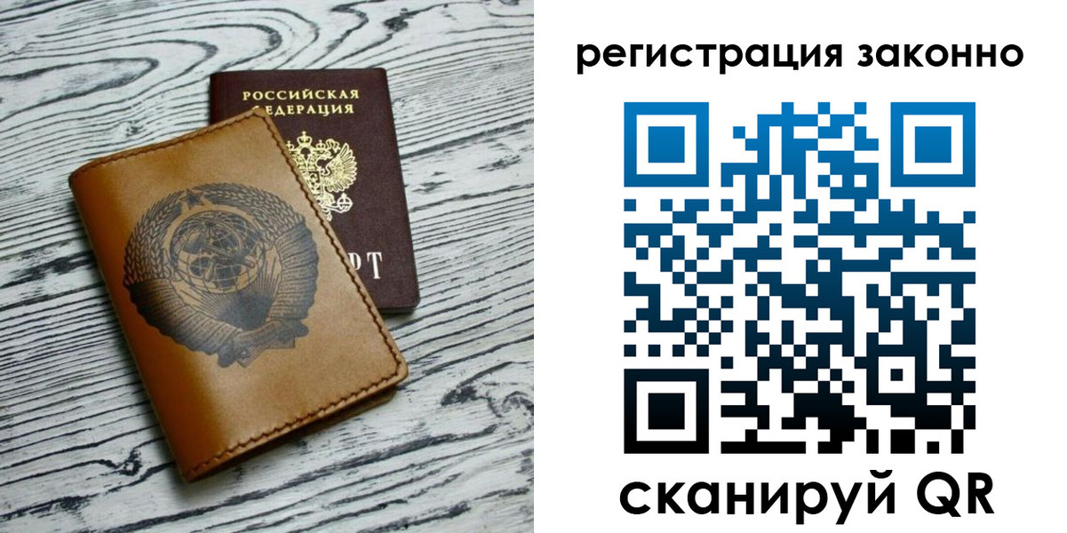 купить прописку в Кемеровской области